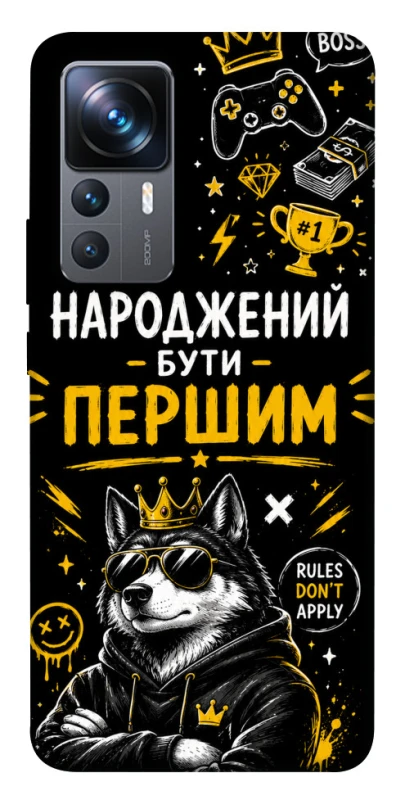 Чехол на Xiaomi 12T / 12T Pro Народжений бути Першим фото 1 из 1