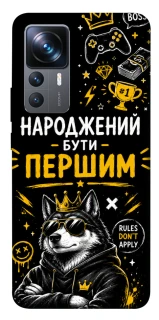 Чехол на Xiaomi 12T / 12T Pro Народжений бути Першим фото 1 из 1