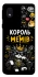 Чохол на Samsung Galaxy M01 Core / A01 Core Король мемів фото 1 з 1