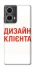 Чохол на Motorola Moto G85 Дизайн Клієнта фото 1 з 1