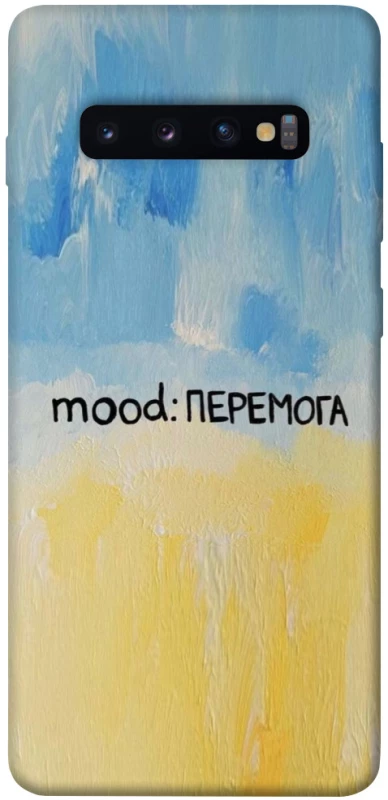 Чохол на Samsung Galaxy S10+ Mood Peremoga фото 1 з 1