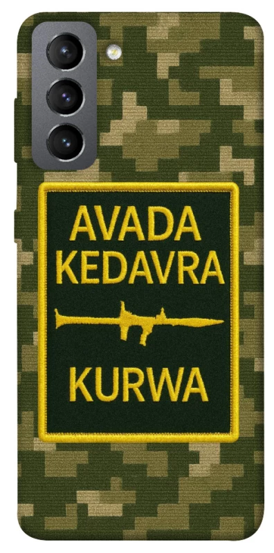 Чехол на Samsung Galaxy S21 FE Avada Kedavra фото 1 из 1