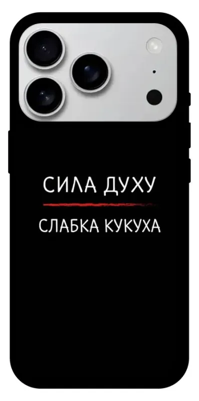Чехол на Apple iPhone 18 Pro Max Сила Духу фото 1 из 1
