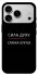 Чехол на Apple iPhone 18 Pro Max Сила Духу фото 1 из 1