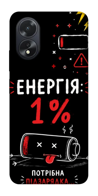 Чехол на Oppo A18 Енергія: 1% фото 1 из 1