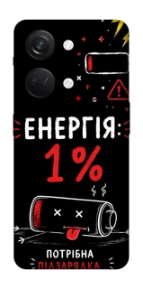 Чехол на OnePlus Nord 3 Енергія: 1% фото 1 из 1