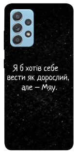 Чохол на Samsung Galaxy A52 4G / A52 5G Мяу фото 1 з 1