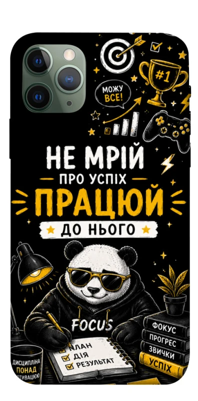 Чохол на Apple iPhone 11 Pro (5.8") Успіх фото 1 з 1