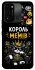 Чохол на TECNO Spark 8C Король мемів фото 1 з 1