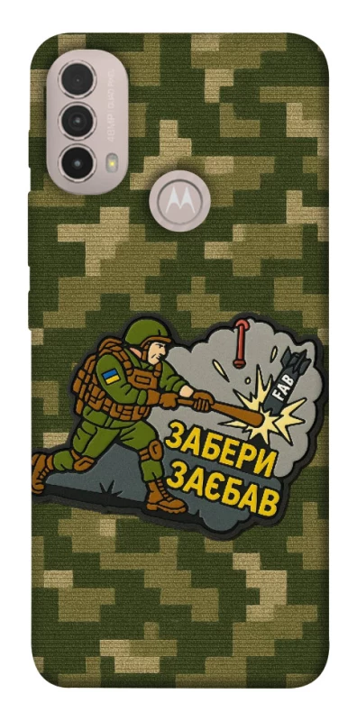 Чохол на Motorola Moto E40 Забери з собою фото 1 з 1