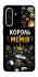 Чехол на Samsung Galaxy A36 5G Король мемів фото 1 из 1