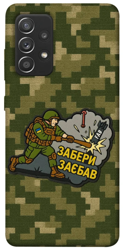 Чохол на Samsung Galaxy A52 4G / A52 5G Забери з собою фото 1 з 1