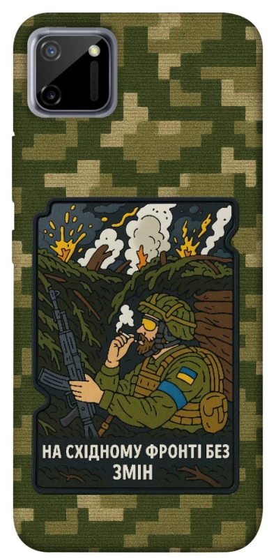 Чохол на Realme C11 На східному фронті без змін фото 1 з 1