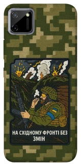 Чохол на Realme C11 На східному фронті без змін фото 1 з 1