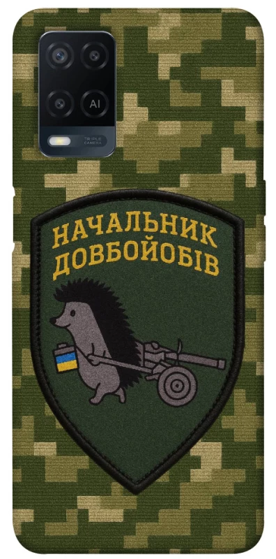 Чохол на Oppo A54 4G Начальник фото 1 з 1