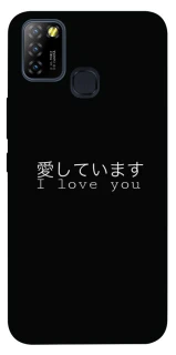 Чехол на Infinix Hot 10 Lite Japanese I Love You фото 1 из 1