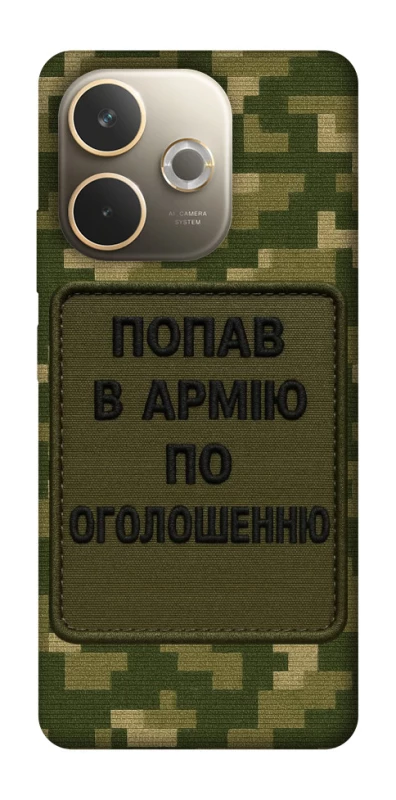 Чохол на Oppo A5 Pro 4G Попав в армію по оголошенню фото 1 з 1