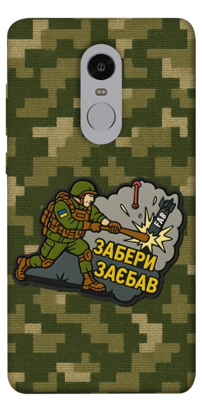 Чохол на Xiaomi Redmi Note 4X / Note 4 (Snapdragon) Забери з собою фото 1 з 1