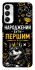 Чехол на Samsung Galaxy A05s Народжений бути Першим фото 1 из 1