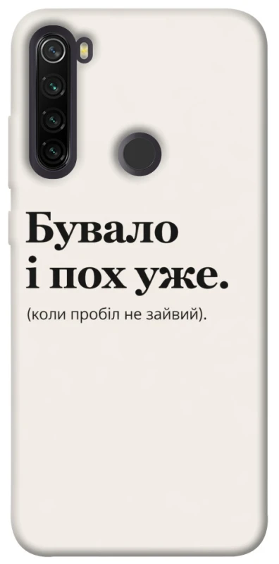 Чохол на Xiaomi Redmi Note 8T Похуже фото 1 з 1
