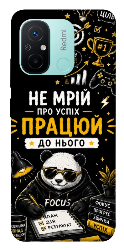 Чехол на Xiaomi Redmi 12C / Poco C55 Успіх фото 1 из 1