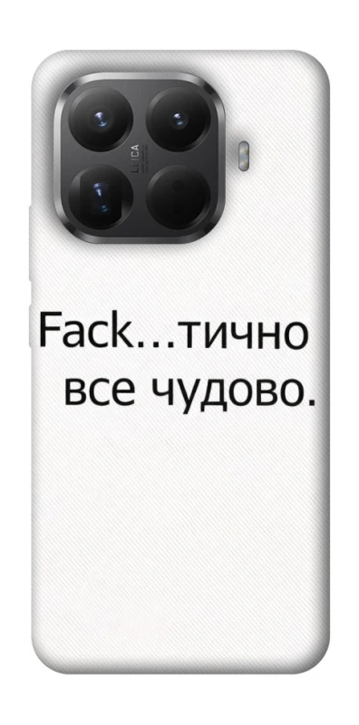 Чехол на Xiaomi 15T Pro Все чудово фото 1 из 1