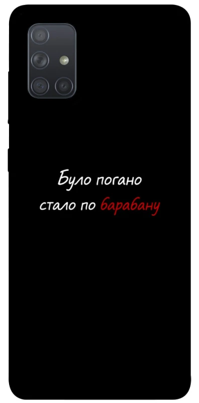 Чохол на Samsung Galaxy A71 По барабану фото 1 з 1