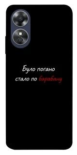 Чохол на Oppo A17 По барабану фото 1 з 1