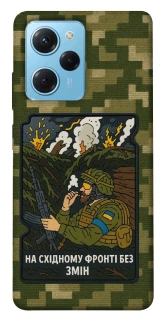 Чехол на Xiaomi Poco X5 Pro 5G На восточном фронте без перемен фото 1 из 1