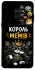 Чехол на Samsung A530 Galaxy A8 (2018) Король мемів фото 1 из 1