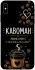 Чехол на Apple iPhone X (5.8") Кавоман фото 1 из 1
