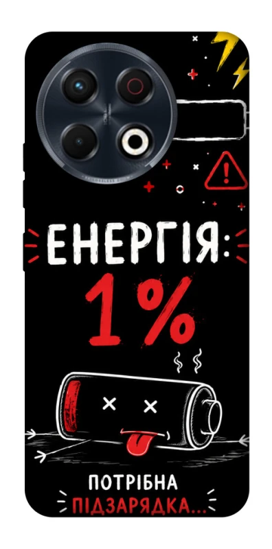 Чохол на TECNO Spark 30 Pro (KL7) Енергія: 1% фото 1 з 1