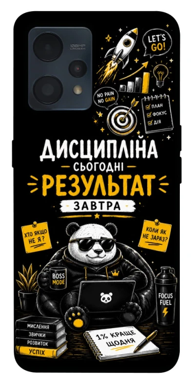 Чехол на Realme 9 4G / 9 Pro+ Дисципліна фото 1 из 1
