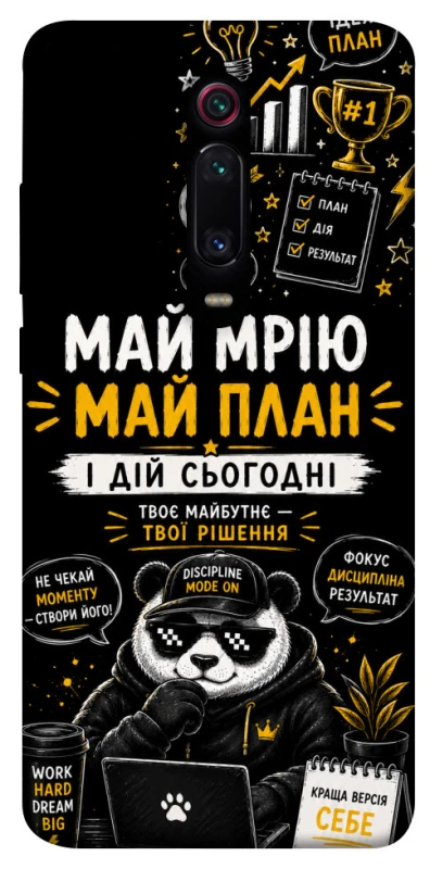 Чехол на Xiaomi Redmi K20 / K20 Pro / Mi9T / Mi9T Pro Май План фото 1 из 1
