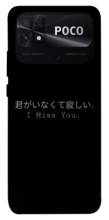Чехол на Xiaomi Poco C40 Japanese I Miss You фото 1 из 1