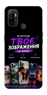 Чохол на Oppo A53 / A32 / A33 Дизайн Клієнта фото 1 з 1