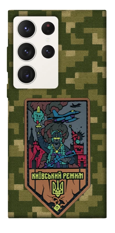 Чехол на Samsung Galaxy S23 Ultra Киевский режим фото 1 из 1