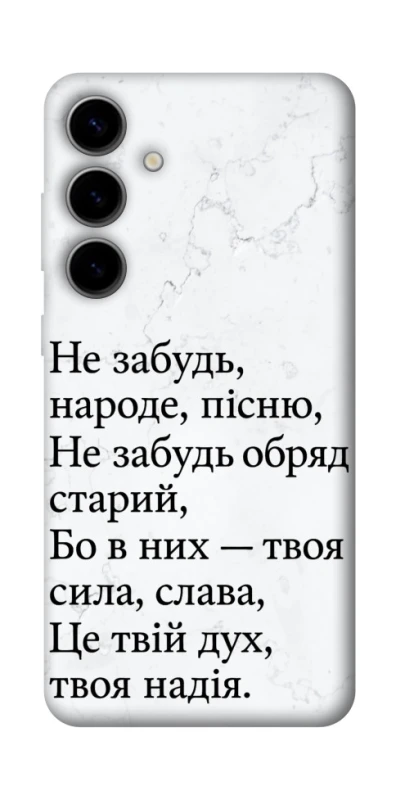 Чохол на Samsung Galaxy S25 FE Не забудь фото 1 з 1