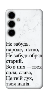 Чохол на Samsung Galaxy S25 FE Не забудь фото 1 з 1