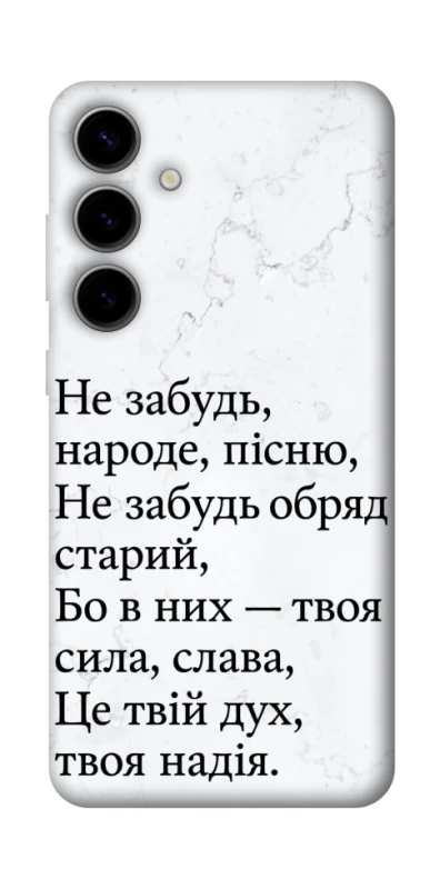 Чехол на Samsung Galaxy S25 Не забудь фото 1 из 1