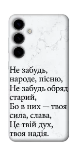 Чохол на Samsung Galaxy S25 Не забудь фото 1 з 1