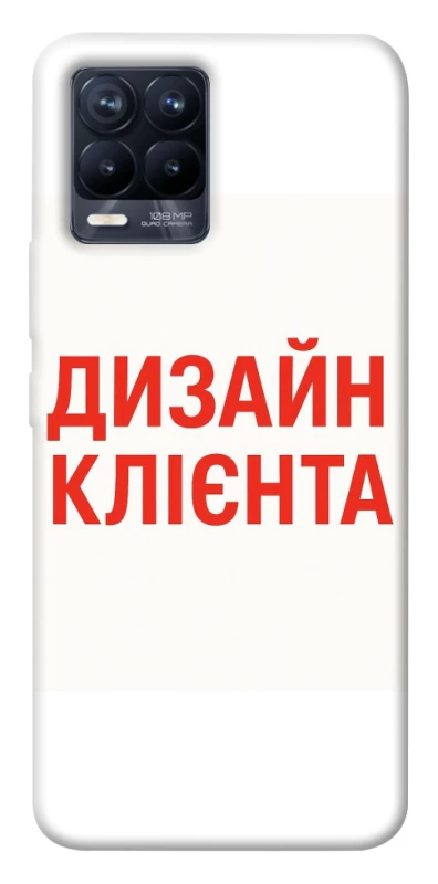 Чохол на Realme 8 Дизайн Клієнта фото 1 з 1