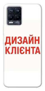 Чехол на Realme 8 Дизайн Клієнта фото 1 из 1