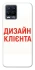 Чохол на Realme 8 Дизайн Клієнта фото 1 з 1