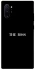 Чохол на Samsung Galaxy Note 10 Plus The boss фото 1 з 1