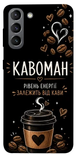 Чехол на Samsung Galaxy S21 Кавоман фото 1 из 1