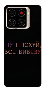 Чохол на ZTE Blade A56 Все вивезу фото 1 з 1