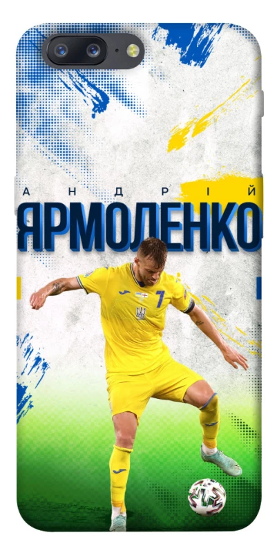 Чехол на OnePlus 5 Ярмоленко №7 фото 1 из 1