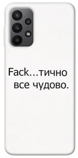 Чохол на Samsung Galaxy A23 4G Все чудово фото 1 з 1