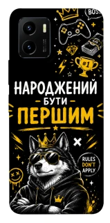 Чехол на Vivo Y15s Народжений бути Першим фото 1 из 1